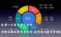 思考一个易于大众且的:卡