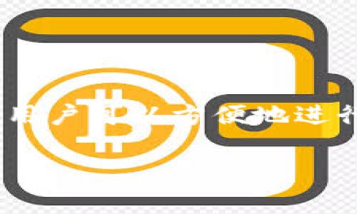 TPWallet 是一个热钱包（Hot Wallet）。它是一个多链数字货币钱包，支持多种加密货币的存储和交易。由于它连接到互联网，因此用户可以方便地进行交易和转账，但这也意味着其安全性较低于冷钱包（Cold Wallet），后者通常是离线存储的方式，能更好地保护资产免受黑客攻击。

如果你有关于 TPWallet 或其他加密货币钱包的问题，欢迎提出！