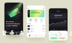 泰国加密货币：未来的金