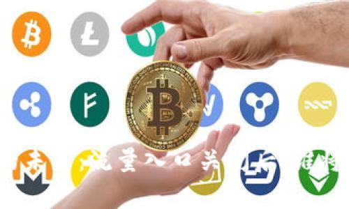 加密货币的未来：流量入口关闭后，谁将成为赢家？