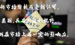 加密货币领域有许多知名的分析师和评论员，以