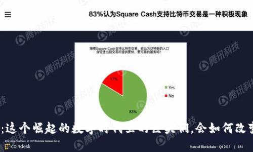 加密货币巨人：这个崛起的数字时代里的巨头们，会如何改变我们的未来？