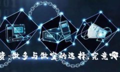 加密货币投资：做多与做空的选择，究竟哪条路