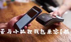 tpwallet助记词究竟能否与小