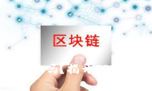你的数字资产安全吗？揭开TP冷钱包的神秘面纱