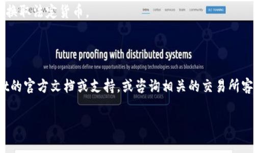 你提到的tpwallet是一款数字货币钱包，它通常用于存储和管理加密货币。关于tpwallet是否可以转账到银行卡，答案取决于几个因素，包括你所在的地区、tpwallet本身的功能以及你使用的加密货币。

首先，tpwallet本身可能不直接支持将数字货币转账到银行卡。通常，用户需要将数字货币兑换成法定货币（如人民币、美元等），然后再将法定货币提现到银行卡。这个过程通常涉及几个步骤：

1. **从tpwallet提取数字货币**：你需要将你的数字货币转到一个支持法定货币提现的交易所或平台。
   
2. **在交易所中出售数字货币**：在你选择的交易所中，将你的数字货币出售，换取法定货币。

3. **提现到银行卡**：最后，将法定货币提现到你的银行卡。

需要注意的是，具体的步骤和可用的服务可能因平台而异，建议你查看tpwallet的官方文档或支持，或咨询相关的交易所客服以获取具体的信息和操作指导。

如果有其他问题或需要更多信息，请随时告知！