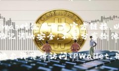 要允许薄饼（PancakeSwap）访