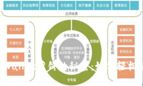 解锁TPWallet薄饼的秘密：如何轻松使用它？