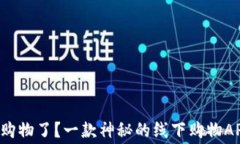 你是否准备好用加密货币