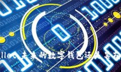 TPWallet：未来的数字钱包还是昙花一现？