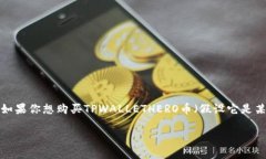 在高风险的数字货币市场，了解如何安全地购买