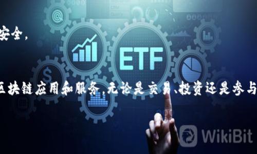要在TPWallet中打开链接，您通常可以按照以下步骤进行操作。请注意，具体步骤可能会因TPWallet版本和更新而有所不同，但一般而言，您可以遵循以下指南：

1. 下载并安装TPWallet
首先，确保您已经在您的设备上下载并安装了TPWallet。如果您还没有安装，可以在官方的应用商店或官方网站上找到合适的下载链接。

2. 打开TPWallet应用
安装完成后，点击应用图标以启动TPWallet。在首次打开应用程序时，您可能需要进行一些基本设置，例如创建钱包或导入现有钱包。

3. 导入或创建钱包
如果您是新用户，您需要创建一个新钱包。如果您已经拥有钱包，可以选择导入现有钱包，输入您的助记词或私钥进行恢复。

4. 找到打开链接的选项
在TPWallet的主界面中，通常会有不同的选项和功能，比如“资产”、“DApp”、“交易”和“设置”。
如果您要打开某个特定的链接（如去往某个DApp的链接），你可以在钱包的DApp选项中查看和浏览可用的DApp。

5. 输入链接
在某些情况下，您可能会看到一个“打开链接”或“输入URL”的选项。点击该选项，并在弹出的输入框中输入您要访问的链接。

6. 确认并浏览
输入链接后，确认信息是否正确，然后点击“确认”或“打开”。应用程序将导航到指定链接，相应的DApp将会加载。

7. 使用DApp功能
在打开的DApp中，您可以进行各种操作，比如交易、交换资产、参与流动性挖矿等。确保您了解每种功能的风险和收益。

8. 安全退出
在完成所有操作后，记得安全退出或锁定您的钱包，以保护您的资产安全。

总结
TPWallet为用户提供了一个方便的途径，让他们能够快速访问各种区块链应用和服务。无论是交易、投资还是参与DApp活动，熟悉这些基本操作将有助于您充分利用这款强大的工具。

希望以上步骤能够帮助您顺利在TPWallet中打开链接！