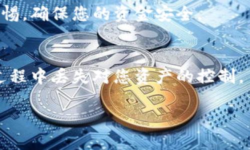 如果您发现 TPWallet 的 beta 版本已过期，您可以通过以下步骤来解决这个问题：

1. 更新 TPWallet
首先，您可以访问 TPWallet 的官方网站或者应用商店，查看是否有新版本的 TPWallet 可供下载。通常情况下，软件开发者会定期更新他们的应用程序以修复漏洞和增强功能。确保您下载最新的正式版本，避免使用过期的 beta 版本。

2. 检查更新通知
如果您已经安装了 TPWallet，请注意应用内的更新通知。大多数应用程序会在更新发布时提供通知，您只需按照提示进行更新即可。

3. 转向稳定版本
如果您在使用 beta 版本时遇到频繁的问题或不稳定，可以考虑转向应用的稳定版本。虽然 beta 版本通常包含新特性，但稳定版本经过更高程度的测试，适合日常使用。

4. 清除缓存和数据
有时候，应用程序的缓存可能会导致运行问题。您可以尝试清除 TPWallet 的缓存和数据，然后重新启动应用。这在某些情况下可以解决过期或功能异常的问题。

5. 询问社区或客服支持
如果您仍然无法解决问题，可以在 TPWallet 的官方论坛或社交媒体页面寻找帮助。很多用户可能会遇到同样的问题，并分享解决方案。同时，您也可以直接联系他们的客服支持获取专业的帮助。

6. 留意安全性
在下载和更新任何钱包应用程序时，请确保来源的安全性。使用官方渠道下载，并保持对您个人资产的警惕，确保您的资金安全。

7. 备份数据
无论您在更新或切换版本时，始终备份您的钱包数据。同时，确保您保存好助记词或私钥，以防止在更新过程中丢失对您资产的控制。

通过以上步骤，您应该能够顺利解决 TPWallet beta 版本过期的问题，继续安全地管理您的数字资产。
