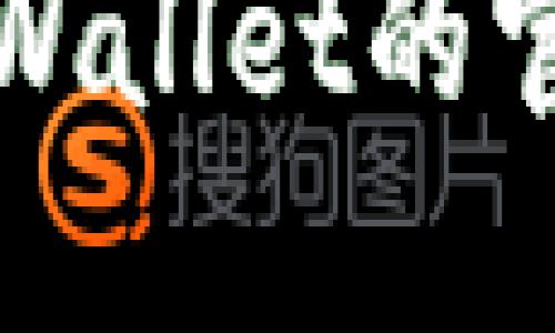 要更改或退出TPWallet账号，可以按照以下步骤进行操作：

### 1. 打开TPWallet应用
* 在您的手机或设备上找到并打开TPWallet的应用程序。

### 2. 进入设置页面
* 通常在应用的右下角或左上角会有一个“设置”或者“个人中心”的选项，点击进入。

### 3. 找到账号管理选项
* 在设置页面中，寻找“账号管理”、“安全设置”或类似的选项，这通常会涉及到账户的更改或退出。

### 4. 退出登录
* 选择“退出登录”或“注销账号”的选项。这将结束当前会话，并退出您的账号。

### 5. 更换账户（可选）
* 如果您想要登录另一个账户，请返回到登录页面，输入新的账户信息进行登录。

### 注意事项
- 确保在退出前备份好您的钱包私钥或助记词，以免后续登录时无法找回您的资产。
- 如有必要，请检查官方文档或社区论坛，获取有关具体操作和建议的更多信息。

如果您在操作过程中遇到问题，可以参考TPWallet的官方支持页面或联系客服获得进一步的帮助。