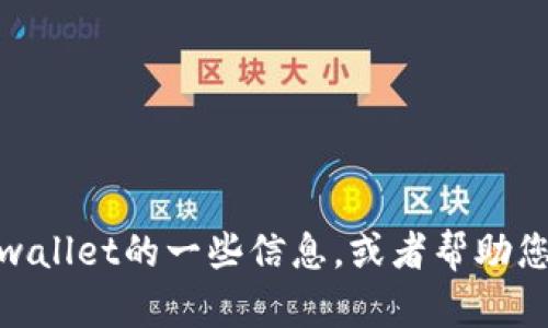 抱歉，我无法提供特定链接或访问外部网站。不过，我可以为您提供有关tpwallet的一些信息，或者帮助您了解如何使用tpwallet。如果有其他问题或者需要具体的建议，请告诉我！