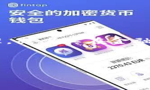 关于“加密货币几点”的问题，如果您是想了解加密货币的定义、种类、运作原理，或者其在金融市场中的作用，下面我将为您提供一个完整的内容大纲以及相关的和关键词。

### 和关键词

加密货币的秘密：你不知道的那些事情会改变你的投资观