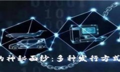 揭开加密货币的神秘面纱