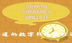 TPWallet：您不知道的数字钱包流程详解，真的靠谱
