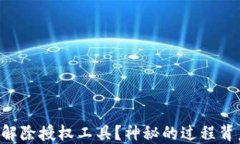 如何使用TPWallet解除授权工
