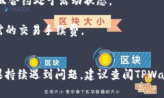 当你在使用TPWallet进行跨链