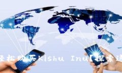 如何通过TPWallet轻松购买Kishu Inu？探索这一加密货