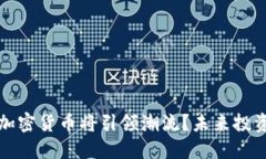 2025年哪些加密货币将引领