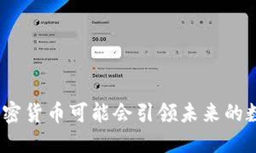 为何Kakao加密货币可能会引领未来的数字金融革命？