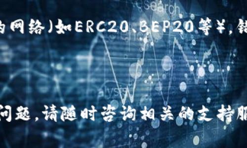 将TPWallet中的币转移到交易所通常涉及几个步骤。以下是一个详细的指南，帮助您完成这一过程。请注意，具体步骤可能因交易所而异，因此最好查看所选交易所的具体说明。

### 步骤一：确认支持的币种
首先，您需要确认您打算转移的币种是否在您选择的交易所上受到支持。每个交易所支持的加密货币种类可能不同。访问交易所的官方网站，查看可交易的币种列表。

### 步骤二：获取交易所的钱包地址
1. 登录您的交易所账户。
2. 找到“充值”或“存款”选项，通常在账户页面上可以找到。
3. 选择您要转移的币种，系统会生成一个唯一的钱包地址。
4. 复制此地址。

### 步骤三：打开TPWallet
1. 打开您的TPWallet应用程序。
2. 确保您已成功登录，并且您的钱包中有您想要转移的币种。

### 步骤四：发起转账
1. 在TPWallet中，找到“发送”或“转账”选项。
2. 粘贴您在交易所复制的钱包地址。
3. 输入您想要转移的币种数量。确保您了解任何可能的交易费用。
4. 确认交易信息，确保没有错误。

### 步骤五：确认交易
1. 提交转账请求。
2. 根据TPWallet的要求进行身份验证，可能需要输入密码或其他安全信息。
3. 交易提交后，您可以在钱包的交易记录中查看状态。

### 步骤六：等待确认
转账通常需要一些时间来处理。您可以在TPWallet中查看交易状态，也可以在区块链浏览器上输入您的交易哈希来查看进展。

### 步骤七：确认到账
1. 登录您的交易所账户。
2. 在“充值”历史或记录中查看您的存款状态。
3. 如果您的币种已成功到账，您就可以在交易所上进行交易了。

### 注意事项
- 确保您使用的是正确的链和地址。例如，对某些币种（如USDT）有不同的网络（如ERC20、BEP20等），错误的地址可能导致资金损失。
- 注意交易费用，根据网络拥堵情况这些费用可能会有所不同。
- 在首次转账前，可以先小额转账进行测试，以确保流程顺畅。

希望这些步骤能帮助您顺利将TPWallet中的币转移到交易所。如有任何问题，请随时咨询相关的支持服务。