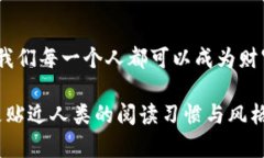 baioti“加密数字货币：财