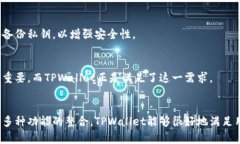 TPWallet（TP钱包）是一种多功能钱包，特别为数字