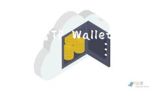 在TP Wallet上购买EDC（EDC Blockchain）相对简单，但具体步骤可能会因市场变化而略有不同。以下是一般性的购买指南：

### 在TP Wallet购买EDC的步骤

#### 1. 下载和安装TP Wallet
首先，你需要在你的手机或者电脑上下载并安装TP Wallet。这是一款支持多种数字资产的钱包应用，你可以通过应用商店或者官网下载。

#### 2. 创建账户或导入现有钱包
打开应用后，你可以选择创建一个新账户并设置一个强密码。也可以导入你已有的数字钱包，只需输入助记词或私钥。

#### 3. 充值法币或其他加密货币
在购买EDC之前，你需要在TP Wallet中充值法币（如美元或人民币）或者其他加密货币（如BTC、ETH）。这一步骤依据你的需求选择对应的充值方式。通常可以通过银行卡、信用卡或者其他数字钱包转账。

#### 4. 选择EDC进行购买
充值完成后，转到交易市场，搜索“EDC”或在可交易的代币列表中找到它。选择“购买”选项，输入你想购买的EDC数量，同时确认相关费用。

#### 5. 确认交易
在确认购买之前，你应仔细审查交易信息，包括交易费用和预估到账时间。一旦你确认无误，可以提交交易。

#### 6. 查看和管理EDC
交易完成后，你可以在你的钱包中查看新增的EDC余额。同时，TP Wallet还提供了相关的资产管理工具，方便你进行后续的投资或转账。

### 注意事项
- **安全性**：确保你的TP Wallet保持更新，并且定期更换密码以保证安全。
- **市场波动**：加密货币市场极具波动性，请根据自己的风险承受能力进行投资。
- **手续费**：购买时了解相关的交易手续费，确保对成本有清晰的了解。

### 结语
通过以上步骤，你应该能够在TP Wallet上顺利购买EDC。如果在过程中遇到任何问题，可以参考TP Wallet的官方帮助文档或查看社区讨论。购买加密资产涉及风险，务必谨慎决策。

希望这能帮助你成功买到EDC！如果你有更多问题，欢迎随时询问。