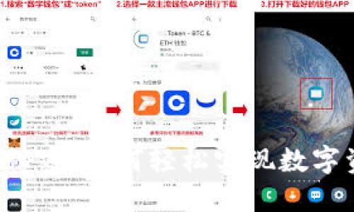 TPWallet互转的秘密：如何轻松实现数字资产的自由流动？
