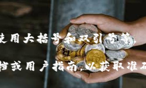在使用TPWallet或其他类似的区块链钱包或技术时，常见的助词或参数通常会用特定的分隔符来分隔。具体来说，不同的区块链平台或钱包可能会有不同的规范，但以下是一些常见的分隔方式：

1. **符号分隔**：常用的符号包括逗号（`,`）、分号（`;`）、斜杠（`/`）、冒号（`:`）等。

2. **空格分隔**：在一些情况下，多个参数之间可以使用空格进行分隔。

3. **格式约定**：在文档或API中，会有明确的格式规定，比如JSON格式的数据需要使用大括号和双引号等。

如果您具体指的是某一款钱包或某一种功能的使用方法，建议查阅该钱包的官方文档或用户指南，以获取准确的信息。
