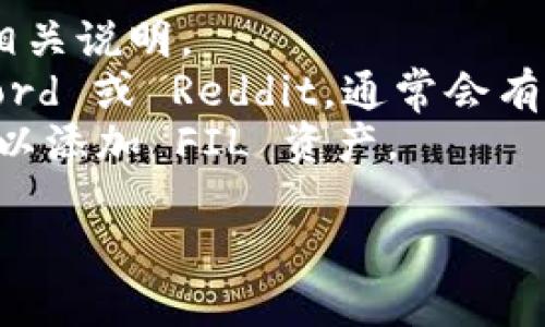 截至我最后的知识更新（2023年10月），FIL（Filecoin）是一个用于存储和检索数据的去中心化协议和加密货币。TPWallet 是一个支持多种区块链资产的钱包，可能支持 FIL 的存储。

但是，具体支持的资产及其情况可能随时发生变化，建议您通过以下方式确认 FIL 是否可以存放在 TPWallet 中：

1. **访问 TPWallet 的官方网站或用户指南**：通常会有支持的资产列表和相关说明。
2. **查看 TPWallet 的官方社交媒体渠道或社区论坛**：如 Telegram、Discord 或 Reddit，通常会有最新的信息和用户反馈。
3. **在 TPWallet 中进行实际尝试**：若您已经安装了钱包，可以查看是否可以添加 FIL 资产。

确保在进行任何操作之前先备份您的钱包信息和私钥，以免丢失资产。