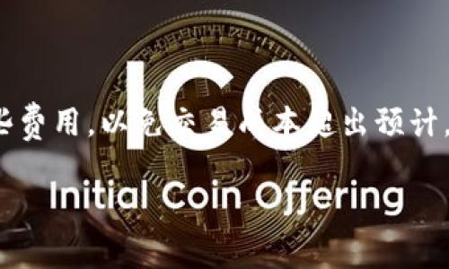 在使用TPWallet等加密货币钱包时，购买或转移币种确实可能需要支付矿工费（也称为网络费用）。矿工费是为了激励网络中的矿工处理交易并将其记录到区块链上。这些费用并不归TPWallet所有，而是支付给区块链网络的矿工，以确保交易被处理的优先级。

### 影响矿工费的因素

1. **网络拥堵状况**：当网络拥堵时，矿工费可能会上升，因为用户为了确保交易能够尽快被确认愿意支付更高的费用。
   
2. **交易金额**：通常，交易金额越大，可能需要支付的矿工费越高。

3. **选择的区块链**：不同的区块链对矿工费的计算方式和标准不同。例如，比特币网络的矿工费与以太坊网络的矿工费计算方式不一样。

### 如何查看和支付矿工费

在TPWallet中，通常在进行交易时，系统会显示相关的矿工费，并让用户确认。如果您不确定可以选择的矿工费，可以参考一些第三方网站或工具，这些工具可以实时显示当前各大区块链的平均矿工费。

### 结论

因此，使用TPWallet进行买币时，确实需要考虑到矿工费的因素。用户在购买数字货币前，应该提前了解并计算这些费用，以免交易成本超出预计。

如果您还有其他关于TPWallet或加密货币的问题，请随时提问！