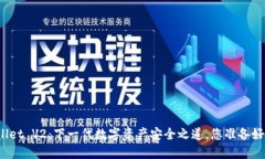 TPWallet V2：下一代数字资产安全之道，您准备好了