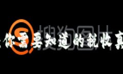 加密货币支付：你需要知道的税收真相与未来挑