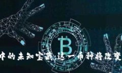 TPWallet中的未知宝藏：这一