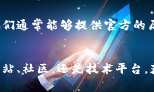 要查看TP Wallet（通常是指与区块链或数字钱包相关的工具）之前的版本，可以尝试以下几种方法：

### 1. 官方网站和文档
许多软件项目会在其官方网站上提供旧版本的下载链接或版本历史记录。你可以访问TP Wallet的官方网站或其GitHub页面，查找发布页面或版本更新日志，这里通常会列出所有版本的详细信息。

### 2. 应用商店
如果TP Wallet是一个移动应用，你可以在各大应用商店（如App Store或Google Play）中查看应用的更新记录。这些更新记录通常包含各个版本的发布日期和版本号以及新功能或修复的信息。

### 3. 社区和论坛
访问TP Wallet的用户社区或相关论坛（如Reddit或Telegram），用户在这些平台上经常分享版本信息和更新经验。你可以询问社区成员，看看是否有人能够提供过去版本的相关信息。

### 4. GitHub或者其他代码托管平台
如果TP Wallet的源代码是开源的，可以在GitHub或其他代码托管平台上找到版本控制记录。在这些平台上，你可以查看提交历史，找到标记为旧版本的提交。

### 5. 旧文件备份
如果你在使用TP Wallet的过程中曾经备份过旧版本，可以尝试在你的设备上查找这些备份文件。

### 6. 联系支持团队
如果以上方法都没有找到你需要的信息，考虑直接联系TP Wallet的客服支持团队。他们通常能够提供官方的历史版本信息和下载链接。

### 结论
通过上述方法，你应该能够找到TP Wallet的历史版本及相关信息。无论是通过官方网站、社区，还是技术平台，获取这些信息并不复杂，希望你能顺利找到所需版本！