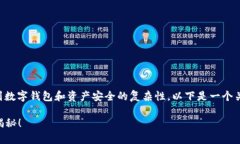 关于“tpwallet会盗取资产吗？”这个问题，涉及到