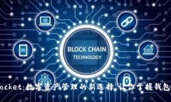 TokenPocket：数字资产管理的新选择，让你掌握钱包