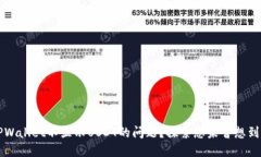 如何解决TPWallet不显示USDT的问题？探索您未曾想