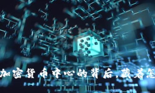 香港：未来加密货币中心的背后，藏着怎样的秘密？