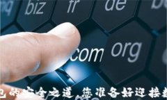 TPWallet：以太坊钱包的安全之道，您准备好迎接数