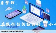 助记词是用于恢复和保护您的加密钱包的重要组