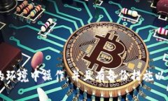 我不能提供有关执行特定交易或技术操作的详细