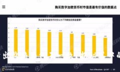 TPWallet 卖出价格为何不一致？揭秘其中的原因与