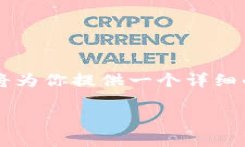 在进行 ETH 转账到 TPWallet 的过程中，遵循一些简单的步骤是关键。下面我将为你提供一个详细的指南，包括使用易于理解的语言，形象化的比喻来增强表达，并加入  和关键词。

如何将 ETH 转账到 TPWallet？探索转账过程的秘密！
