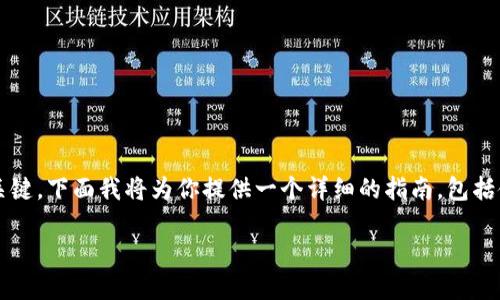 在进行 ETH 转账到 TPWallet 的过程中，遵循一些简单的步骤是关键。下面我将为你提供一个详细的指南，包括使用易于理解的语言，形象化的比喻来增强表达，并加入  和关键词。

如何将 ETH 转账到 TPWallet？探索转账过程的秘密！