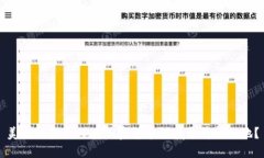 美国银行如何在加密货币领域开辟新天地？